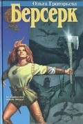 Берсерк