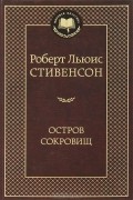 Остров сокровищ