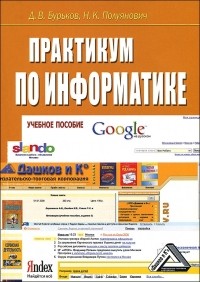  - Практикум по информатике