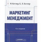  - Маркетинг менеджмент