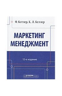 Маркетинг менеджмент