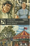  - Частное расследование. Последний из шестерки. Свидание у карусели (сборник)