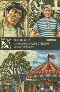  - Частное расследование. Последний из шестерки. Свидание у карусели (сборник)