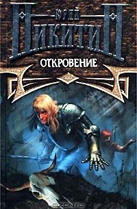 Откровение