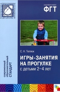 Игры-занятия на прогулке с детьми 2-4 лет