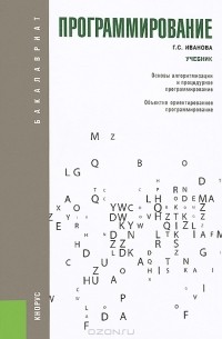 Программирование