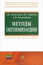  - Методы оптимизации