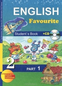  - Английский язык. 2 класс. В 2 частях. Часть 1 / English: Student's Book: Part 1 (+ CD-ROM)