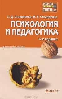  - Психология и педагогика