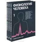 Николай Алипов - Физиология человека (комплект из 3 книг)