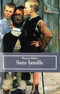 Hector Malot - Sans famille. Première partie