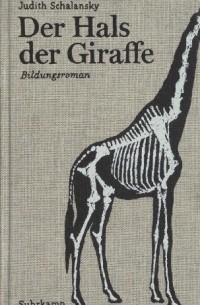 Юдит Шалански - Der Hals der Giraffe