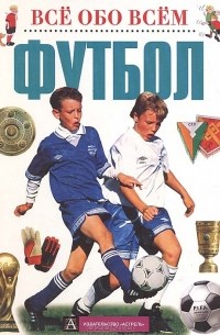 Андреас Пиль - Футбол