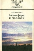 Хорен Погосян - Атмосфера и человек