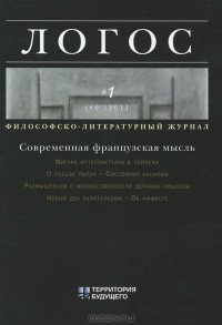 Валерий Анашвили - Логос №1(80), 2011