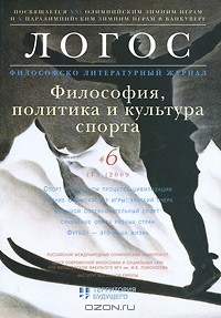 Валерий Анашвили - Логос, №6(73), 2009