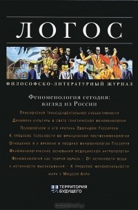  - Логос №5 (78), 2010