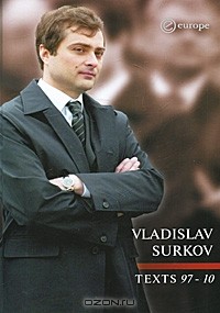 Владислав Сурков - Texts 1997-2010
