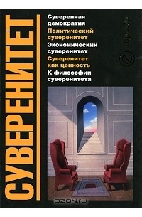 Суверенитет