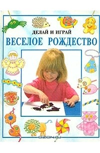  - Веселое рождество