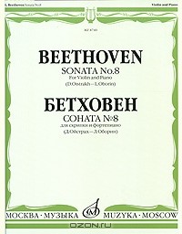 Давид Ойстрах - Л. Бетховен. Соната №8. Для скрипки и фортепиано