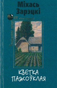 Кветка пажоўклая