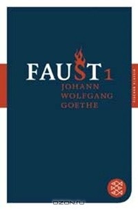 Иоганн Вольфганг фон Гёте - Faust 1