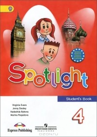  - Spotlight 4: Student's Book / Английский язык. 4 класс