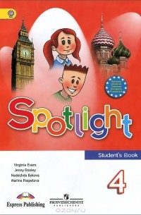  - Spotlight 4: Student's Book / Английский язык. 4 класс