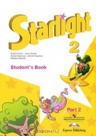  - Starlight 2: Student&#039;s Book: Part 2 / Звездный английский. 2 класс. В 2 частях. Часть 2