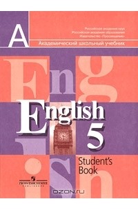 О. Попович - English 5: Student's Book / Английский язык. 5 класс