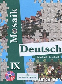  - Deutsch Mosaik IX: Lehrbuch. Lesebuch / Немецкий язык. 9 класс (+ CD-ROM)
