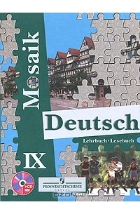  - Deutsch Mosaik IX: Lehrbuch. Lesebuch / Немецкий язык. 9 класс (+ CD-ROM)