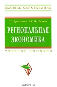  - Региональная экономика