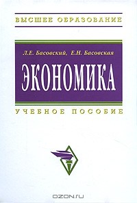  - Экономика