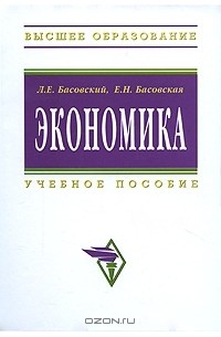  - Экономика