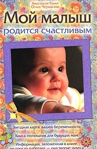  - Мой малыш родится счастливым