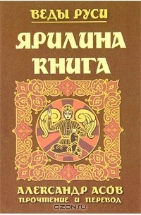 Ярилина книга