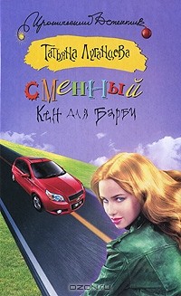 Татьяна Луганцева - Сменный Кен для Барби