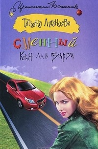 Татьяна Луганцева - Сменный Кен для Барби