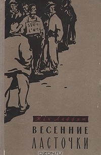 Весенние ласточки