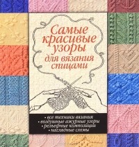 Книги про вязание