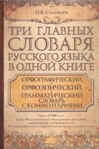 Словари с ударениями авторы