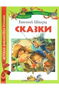 Сказки