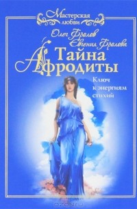 Евгения Ванахт: Искусство быть желанной. Секреты гейши читать онлайн бесплатно