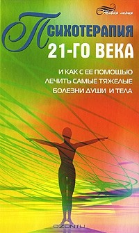 Книга: Психологическая диета или скажи Нет лишнему весу, Васютин Александр