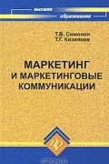  - Маркетинг и маркетинговые коммуникации