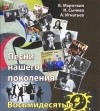  - Песни нашего поколения. Восьмидесятые