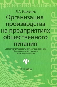 Организация производства на предприятиях общественного питания
