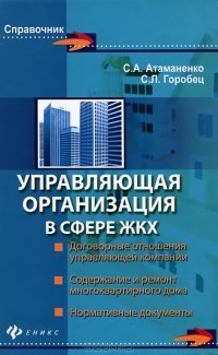  - Управляющая организация в сфере ЖКХ